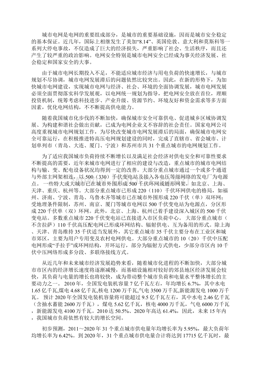 电力工程安装调试及维护项目可行性研究报告文档格式.docx_第3页