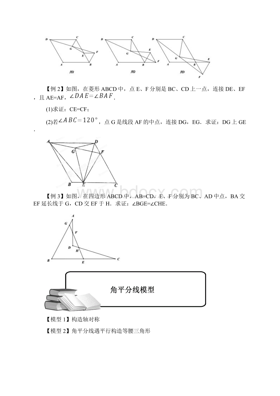 初中经典几何模型鉴赏文档格式.docx_第2页