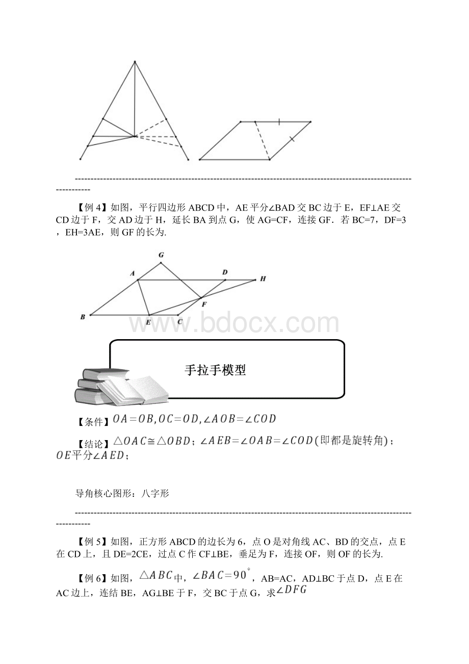 初中经典几何模型鉴赏文档格式.docx_第3页