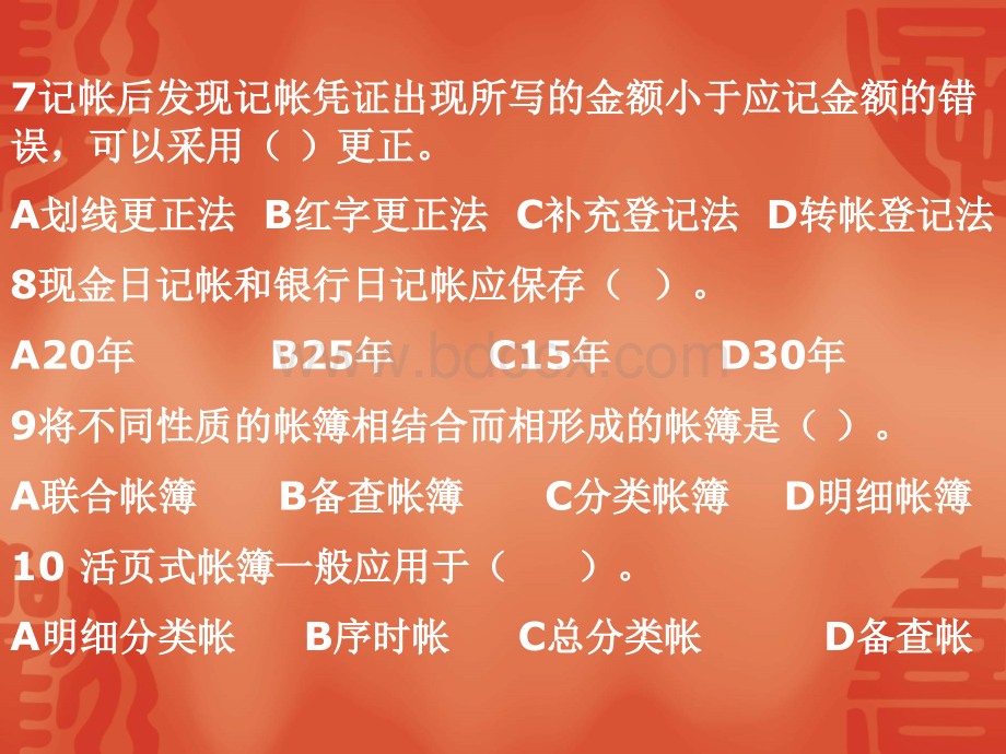 电大基础会计课件第六章2.ppt_第3页