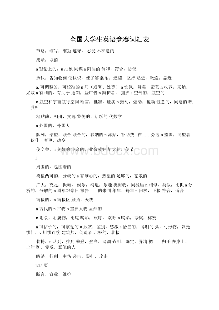 全国大学生英语竞赛词汇表.docx_第1页