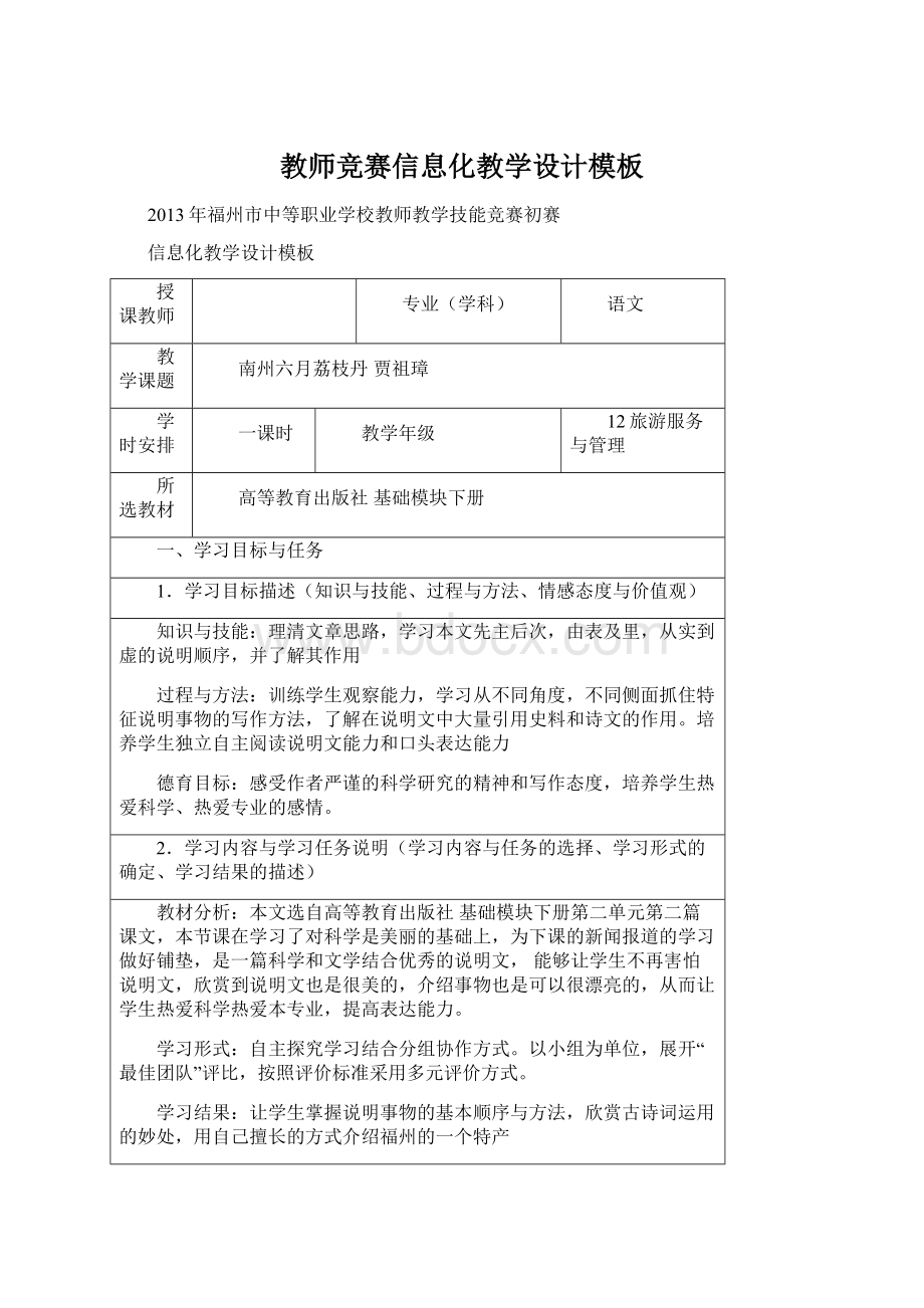 教师竞赛信息化教学设计模板Word格式.docx