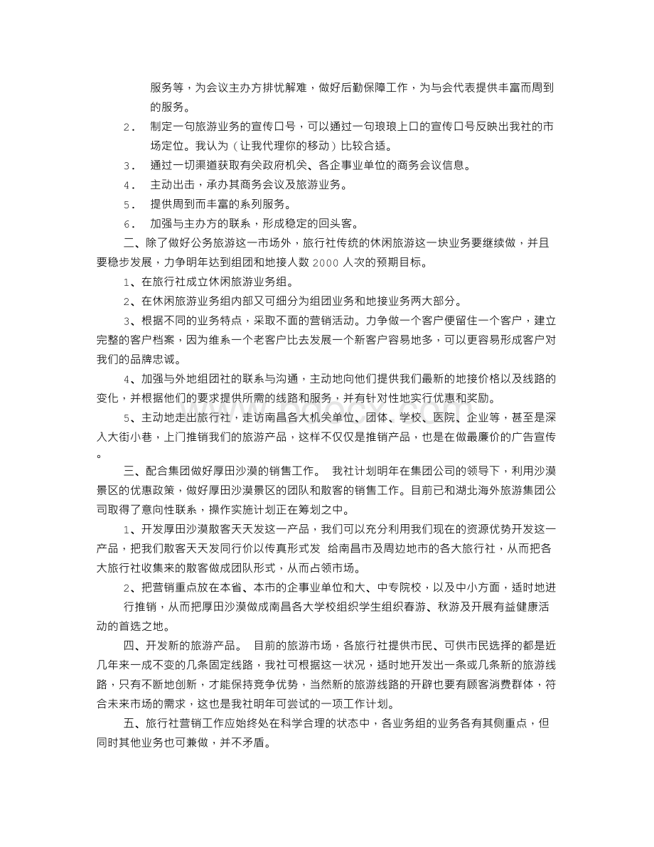 旅行社营销工作计划书.doc_第3页