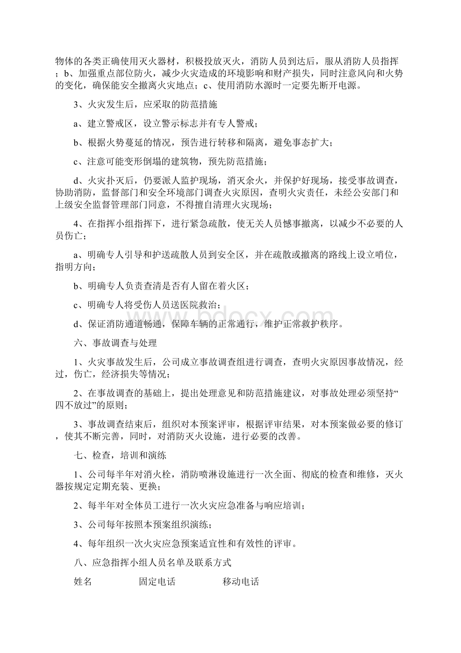 化工厂火灾应急预案Word格式文档下载.docx_第2页