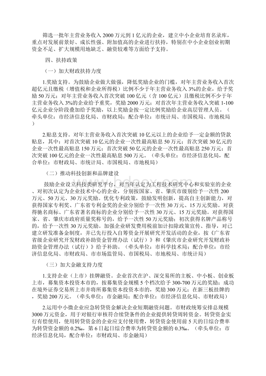 四会市落实肇庆市实施工业发展366Word文档下载推荐.docx_第3页