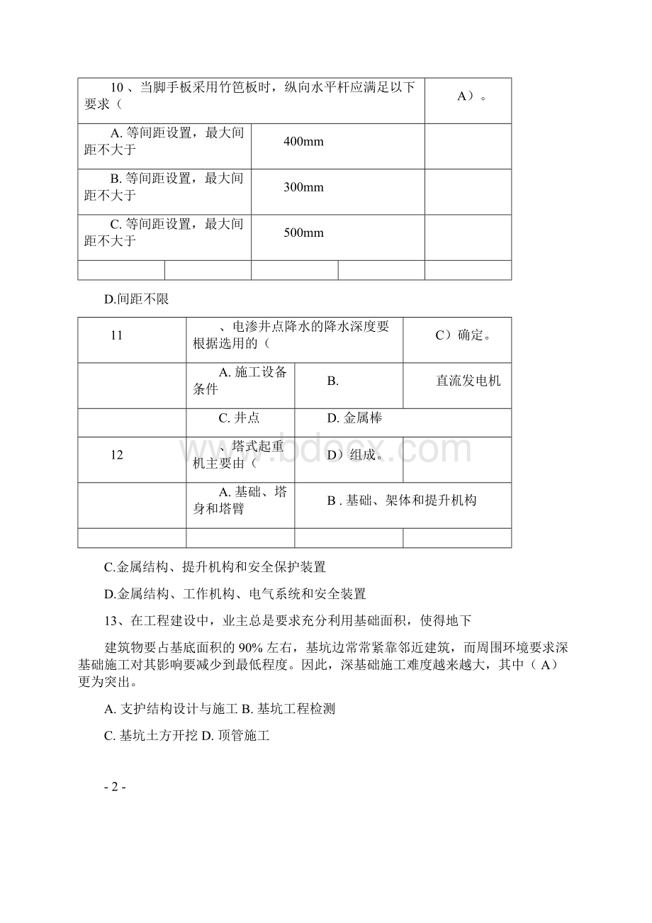 广东省建筑施工企业安全生产管理方案人员安全生产考试二期docx.docx_第3页