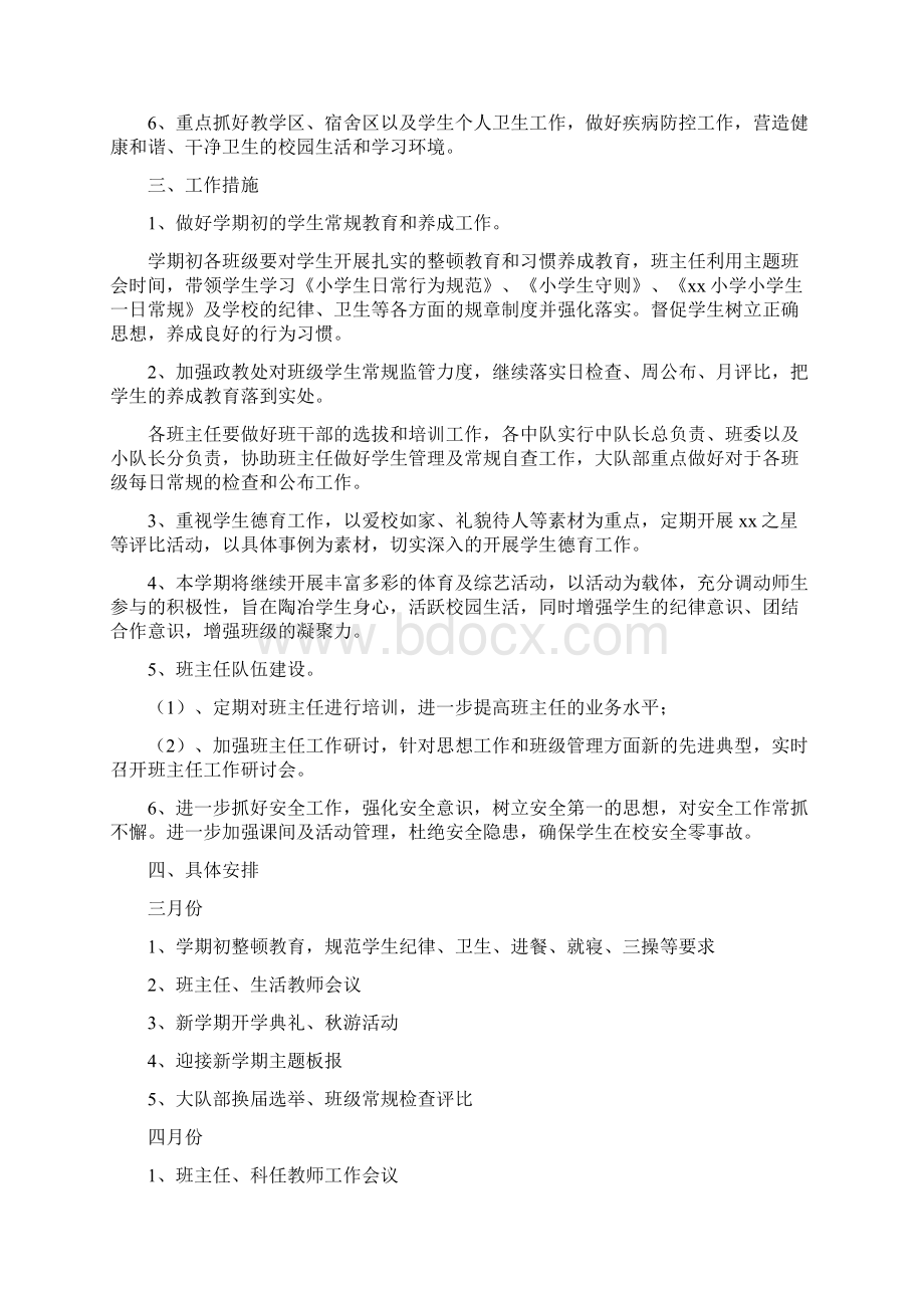 中学政教处工作计划第学期四篇Word格式文档下载.docx_第3页