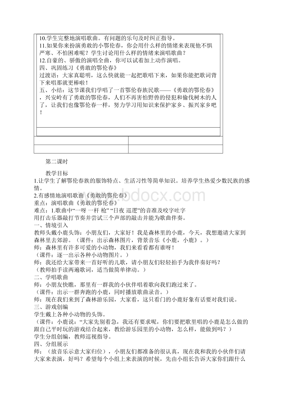 学年湘艺版小学音乐一年级下册全册教案Word文档格式.docx_第2页