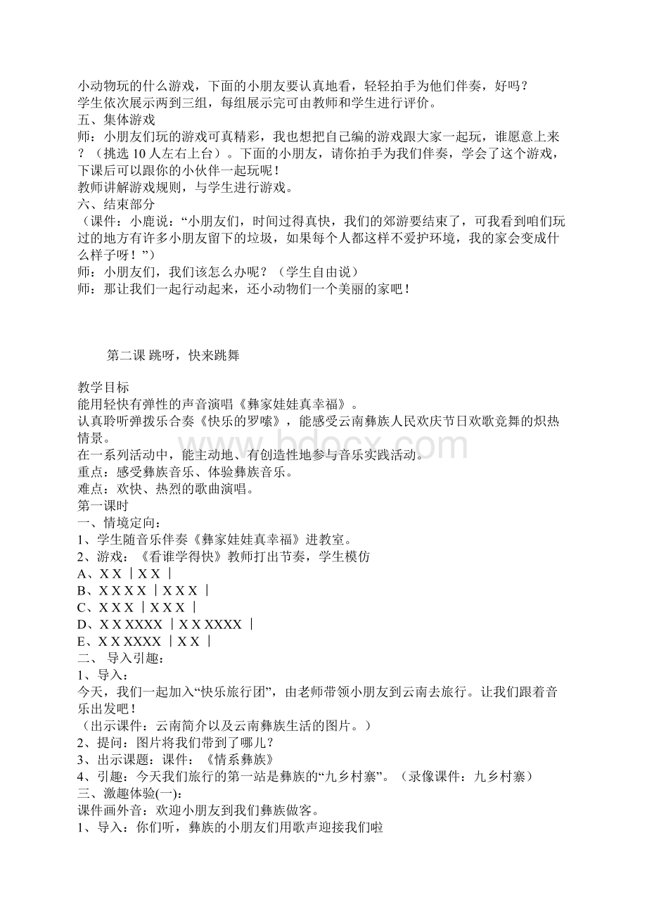 学年湘艺版小学音乐一年级下册全册教案Word文档格式.docx_第3页