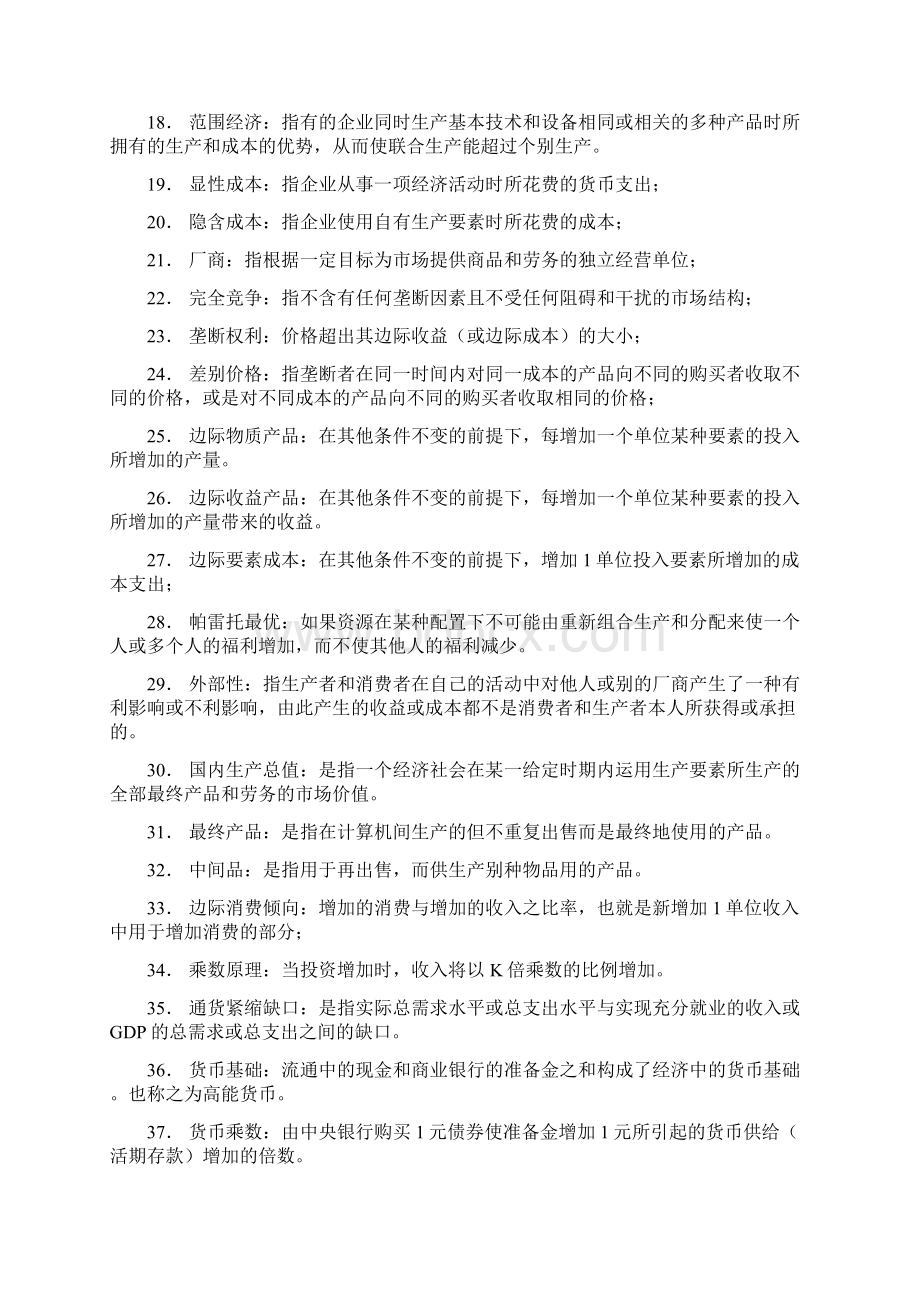 经济学复习题.docx_第2页