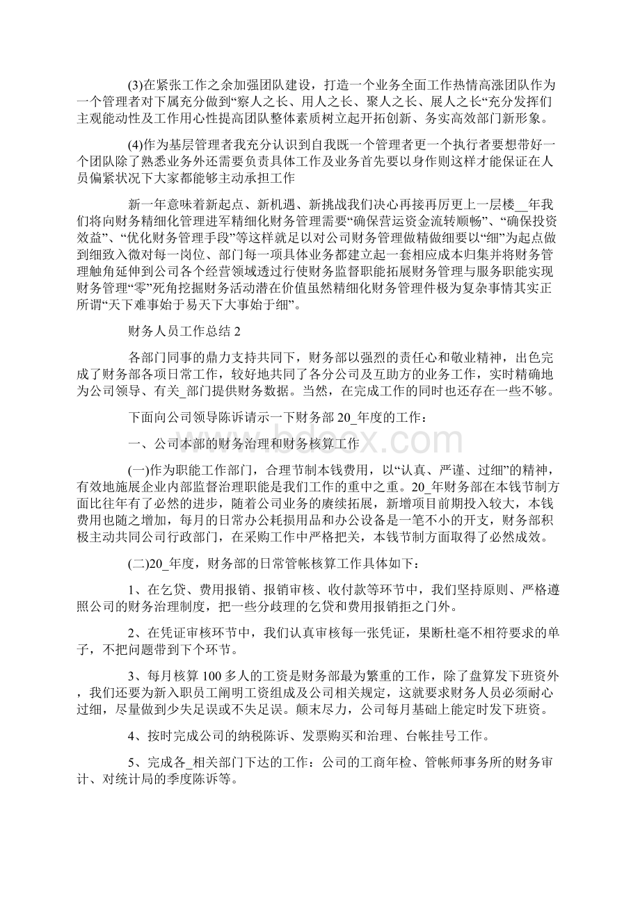 财务人员个人工作总结Word下载.docx_第2页