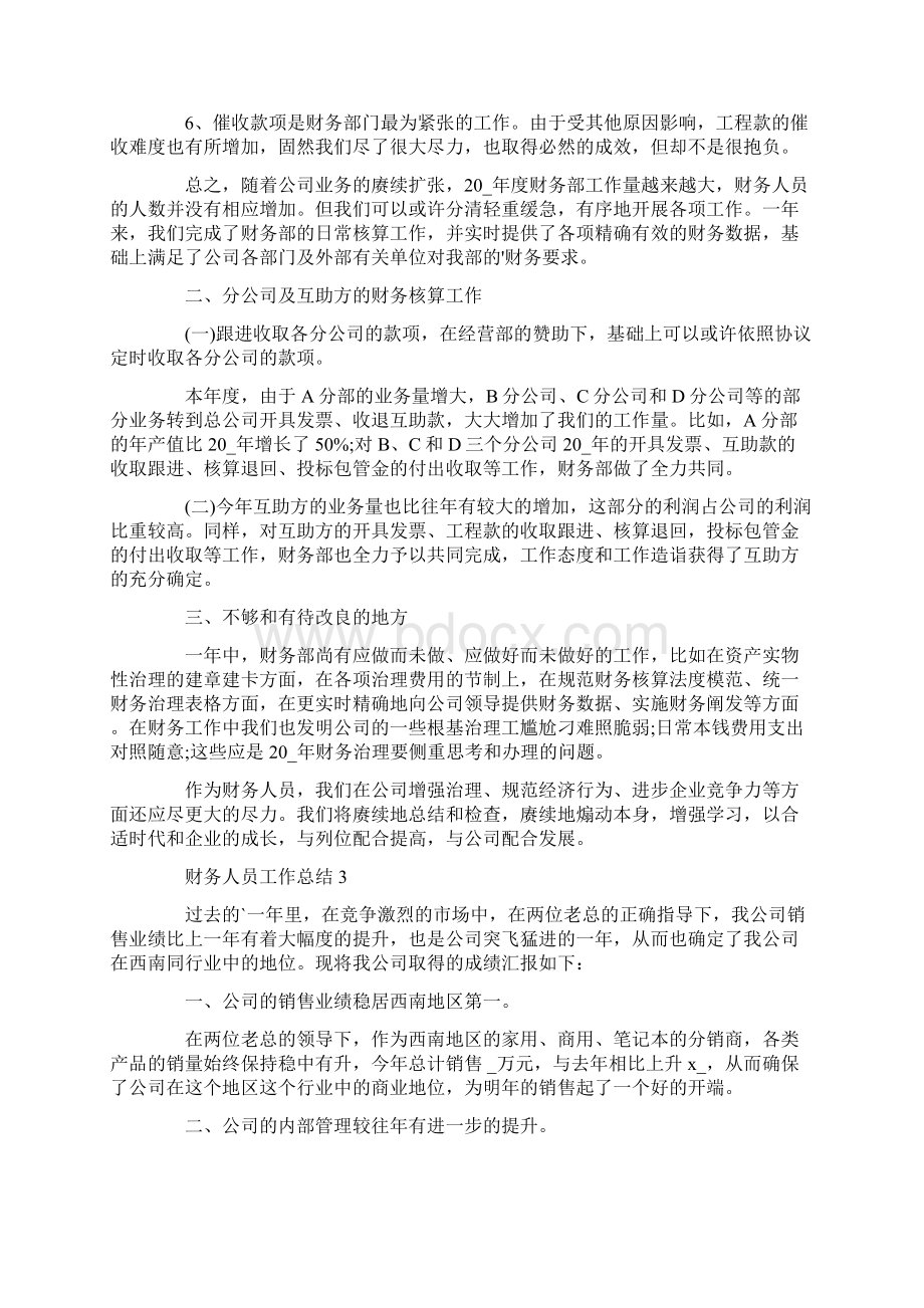 财务人员个人工作总结Word下载.docx_第3页