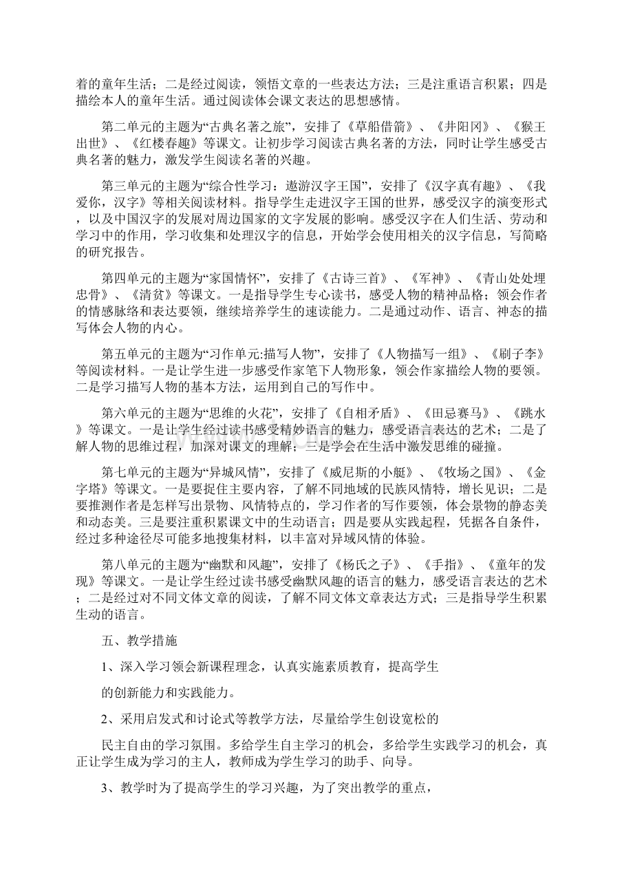 新人教版部编本春期五年级下册语文开学复课教学计划及进度安排表.docx_第3页