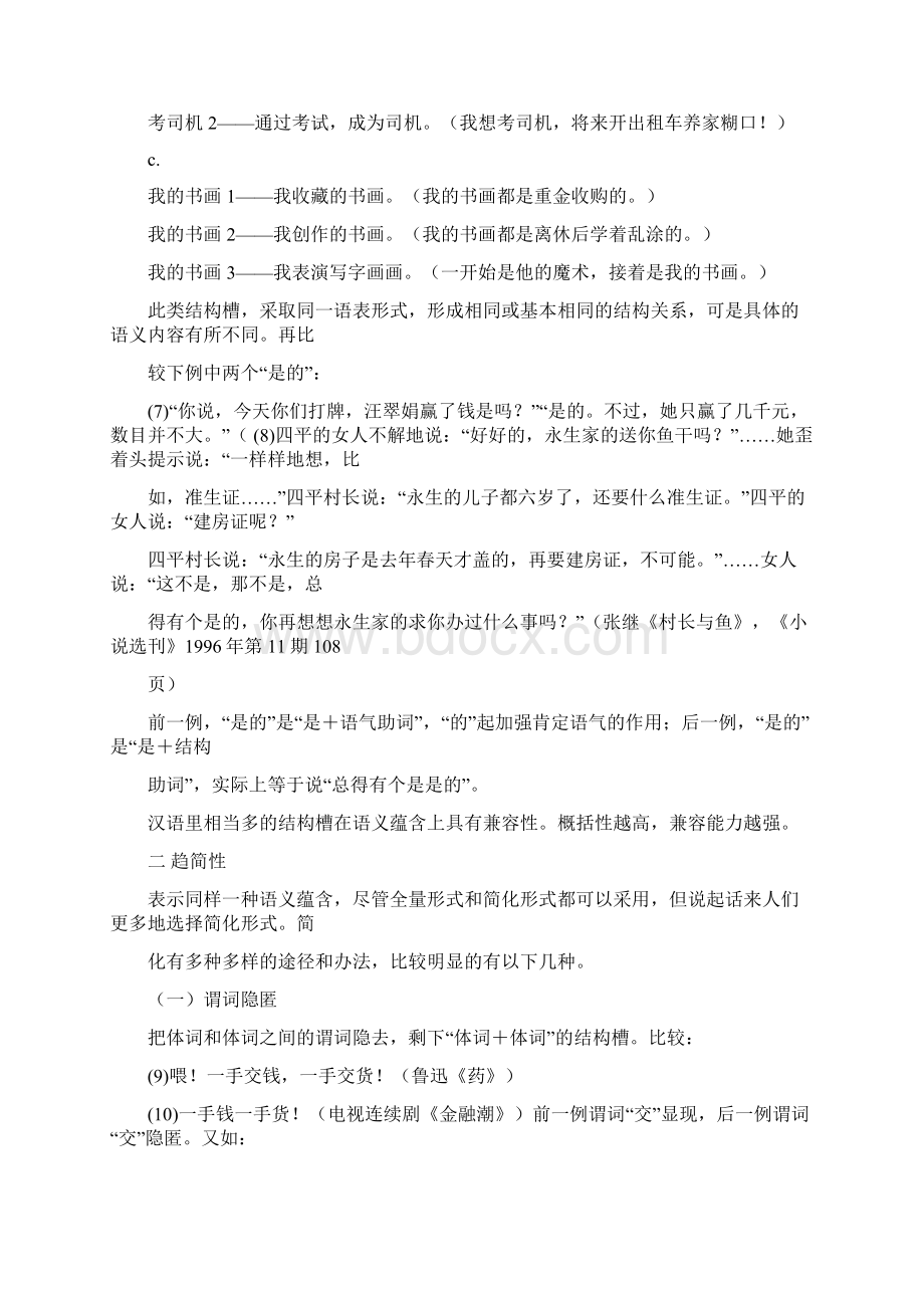 汉语语法结构汉语语法结构的兼容性和趋简性.docx_第3页