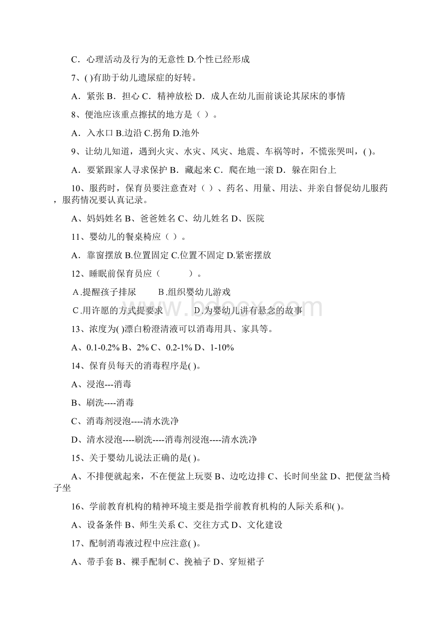 幼儿园保育员三级职业水平考试试题试题及解析Word文档格式.docx_第2页