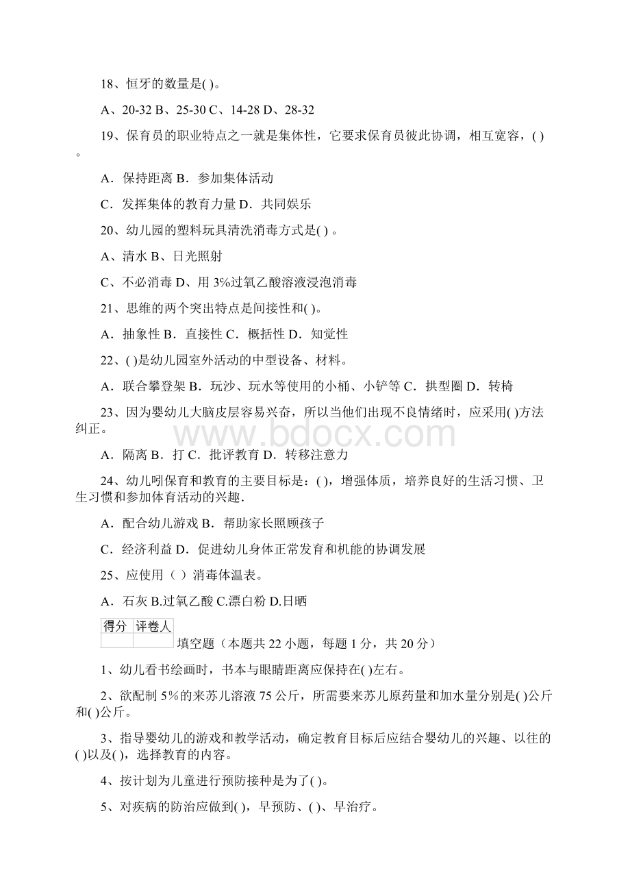 幼儿园保育员三级职业水平考试试题试题及解析Word文档格式.docx_第3页