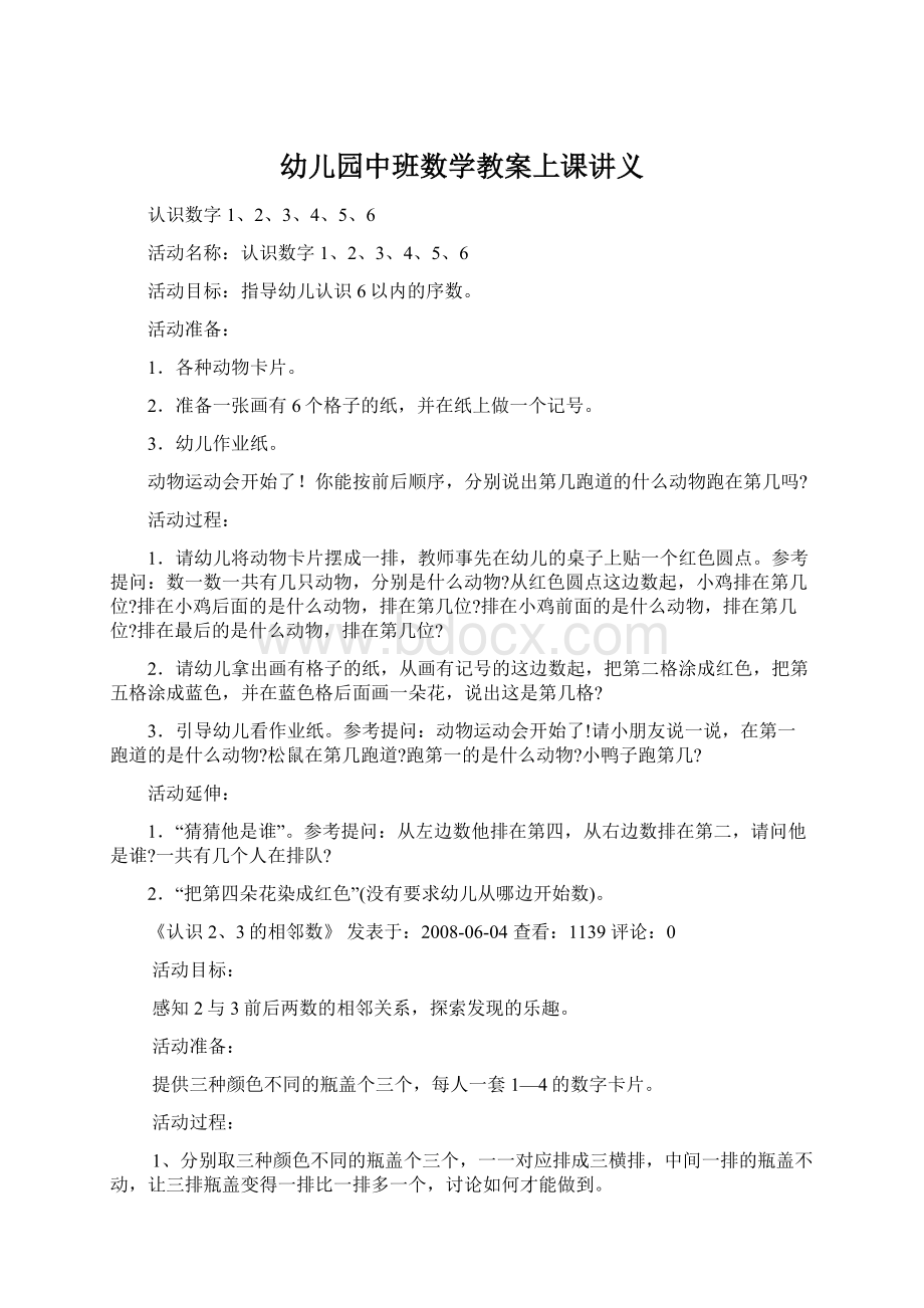 幼儿园中班数学教案上课讲义.docx_第1页