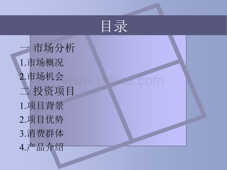 快乐柠檬投资方案PPT文档格式.ppt_第2页