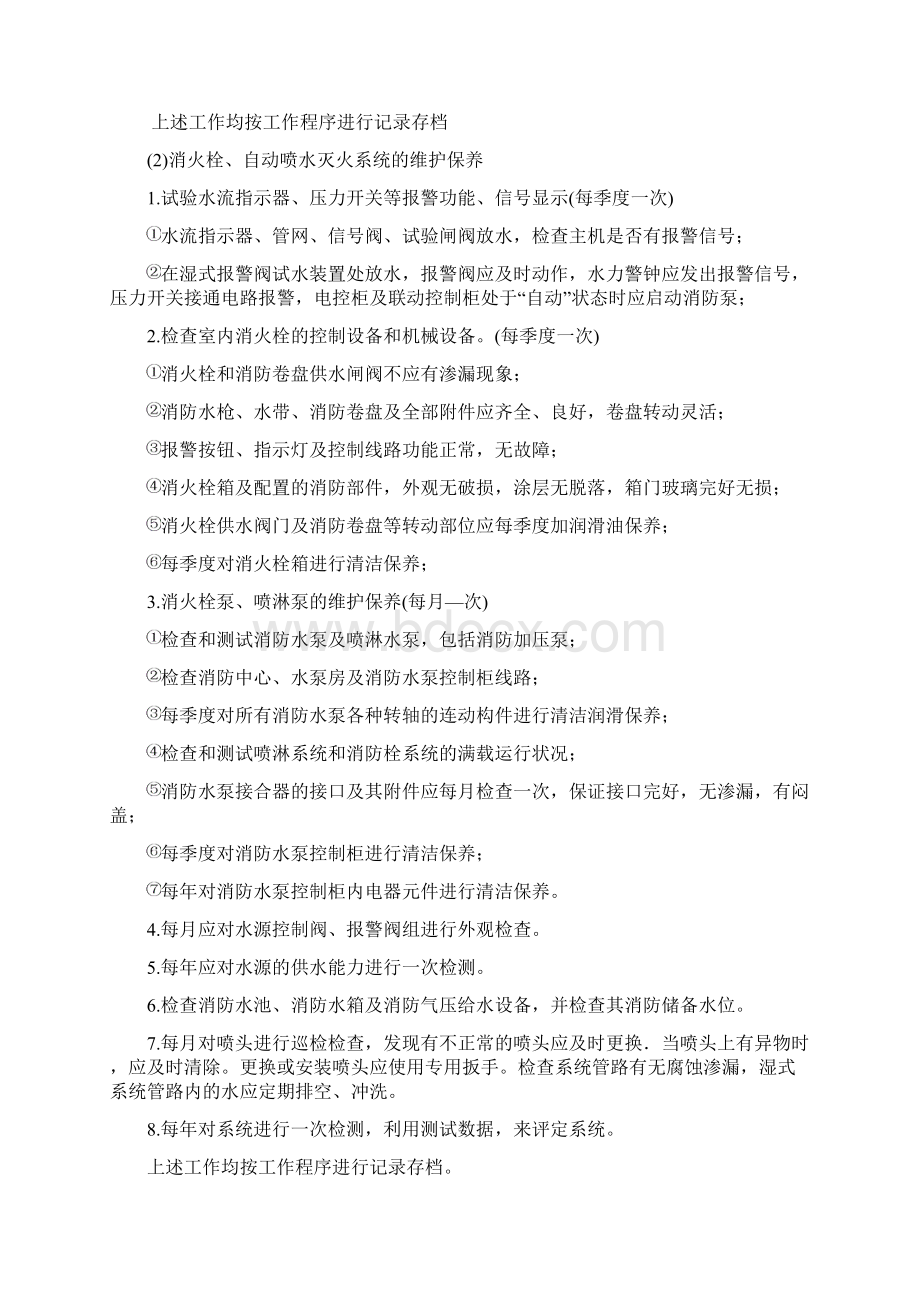 采购人需求Word文件下载.docx_第2页