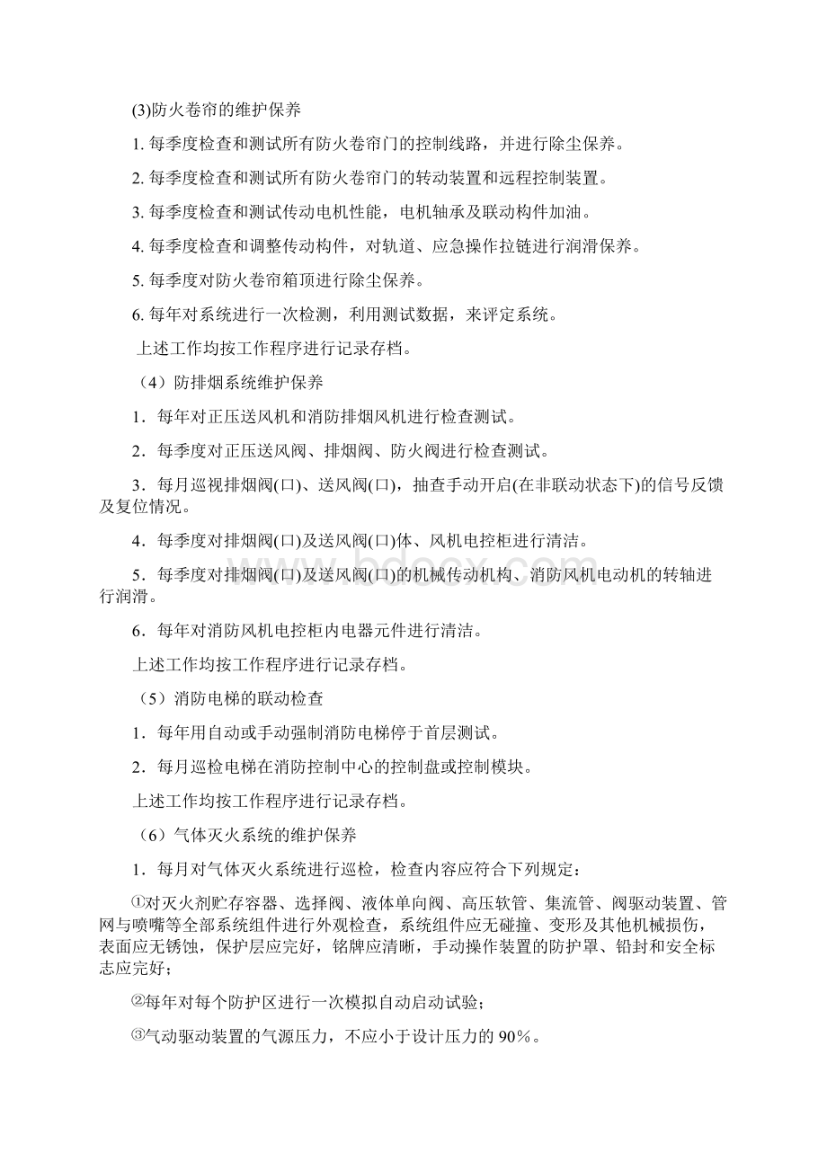 采购人需求Word文件下载.docx_第3页