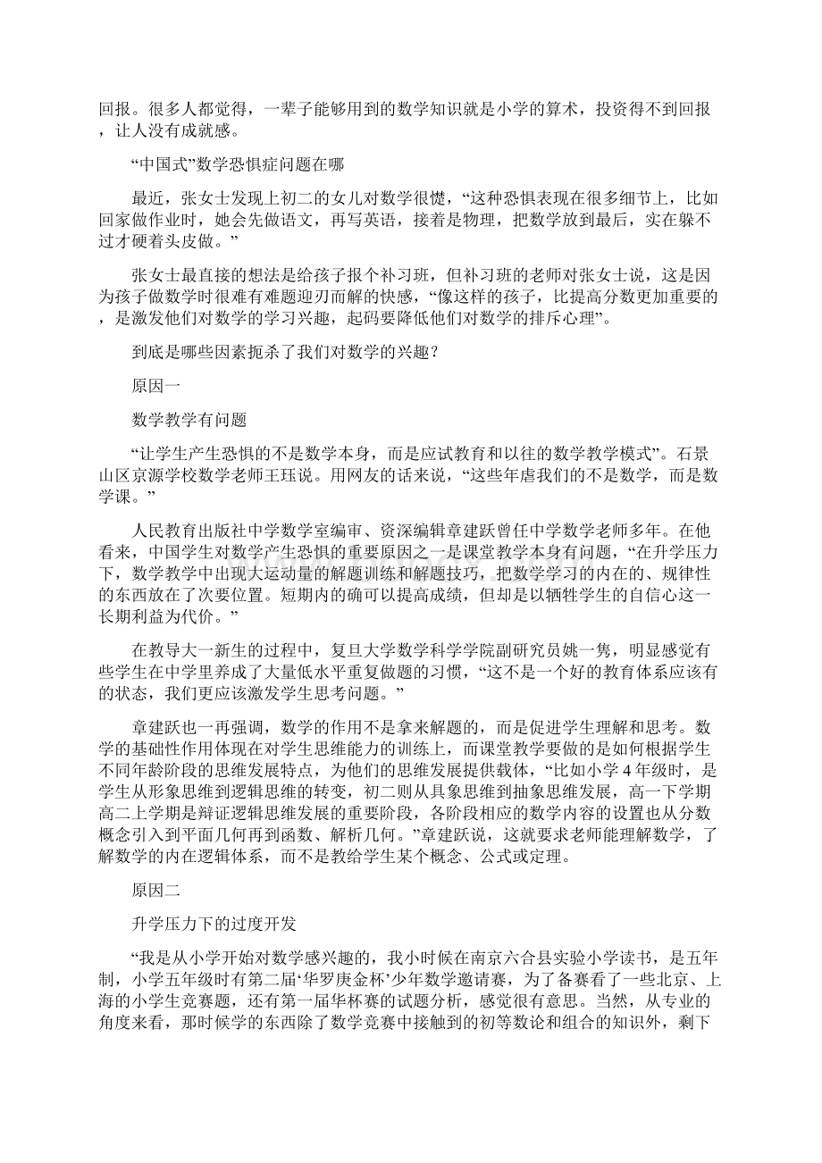 我们为什么会患上数学恐惧症.docx_第2页