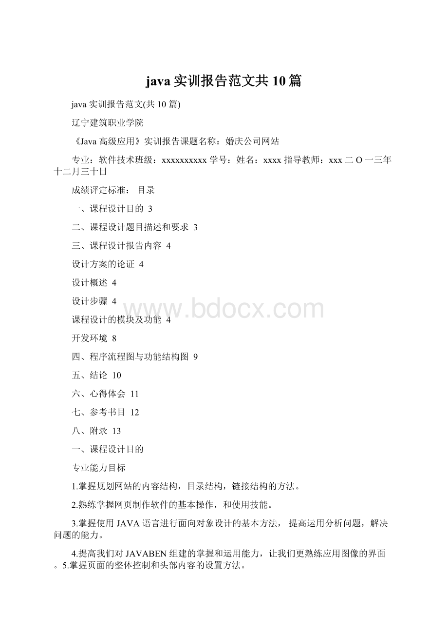 java实训报告范文共10篇Word文档格式.docx_第1页