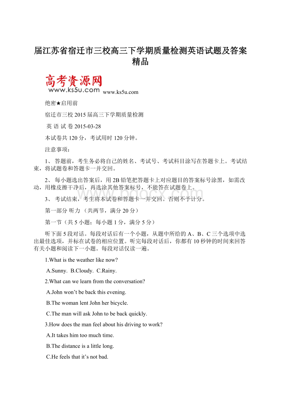 届江苏省宿迁市三校高三下学期质量检测英语试题及答案 精品Word格式.docx_第1页