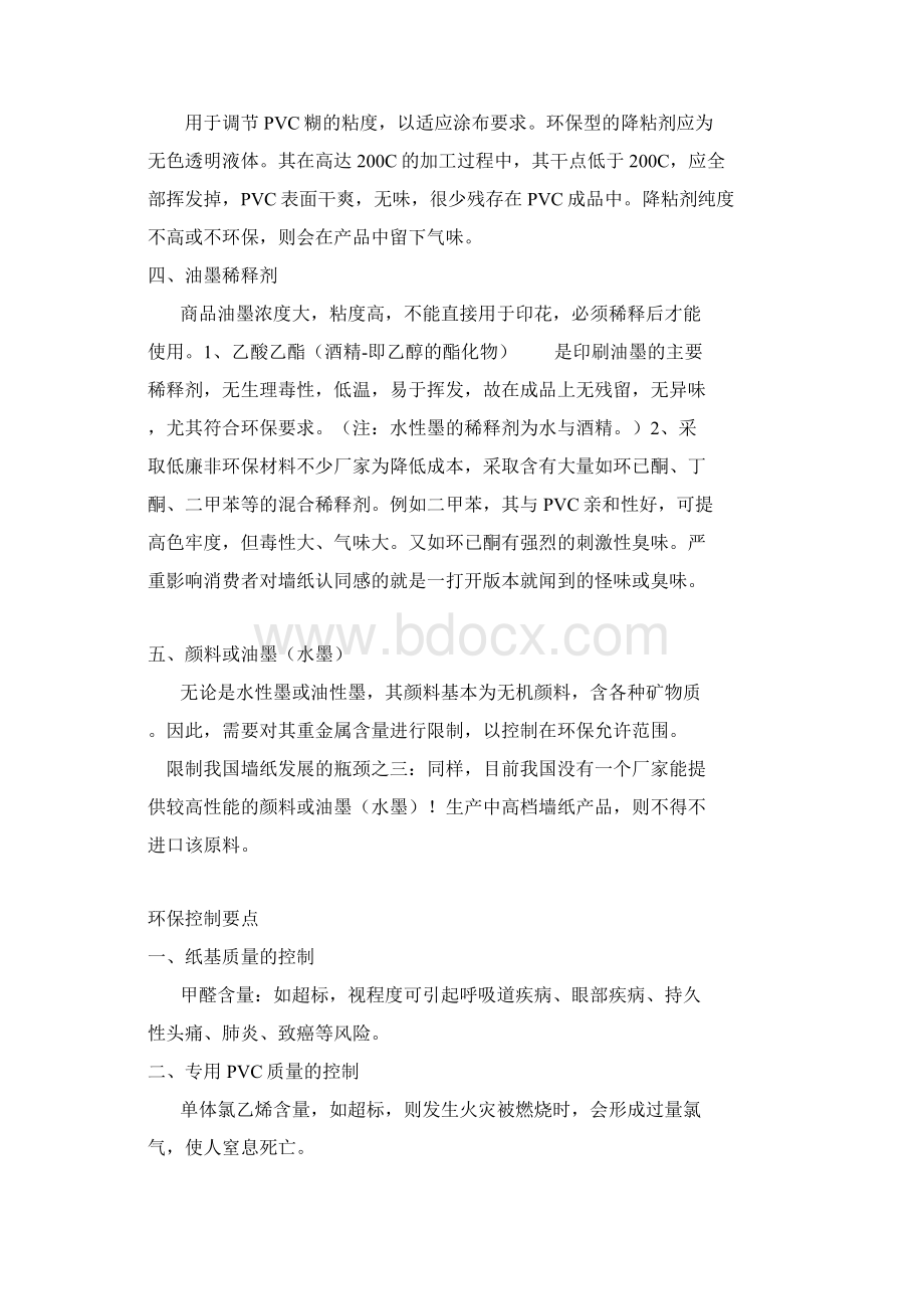 壁纸生产工艺Word文件下载.docx_第2页