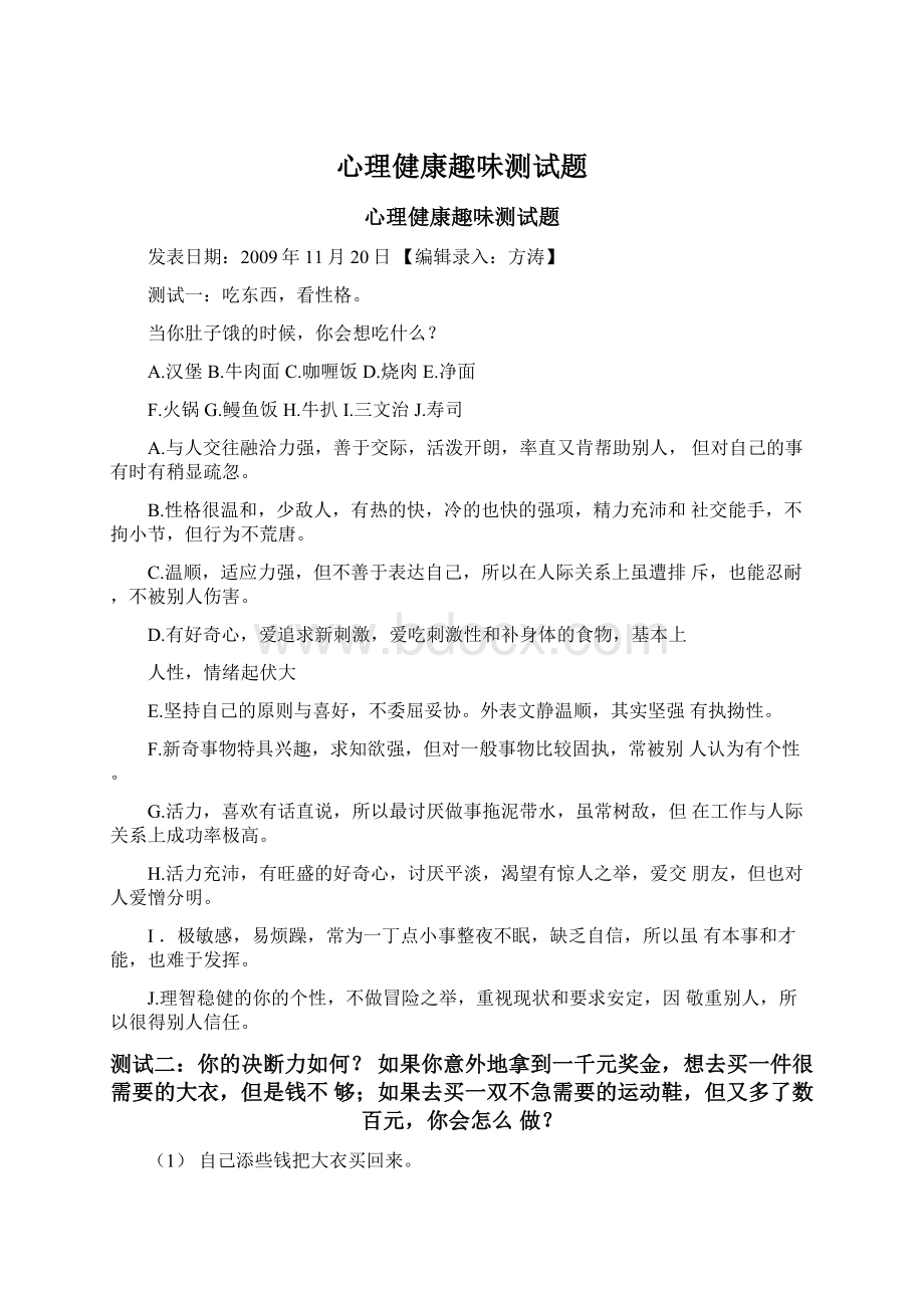 心理健康趣味测试题.docx_第1页