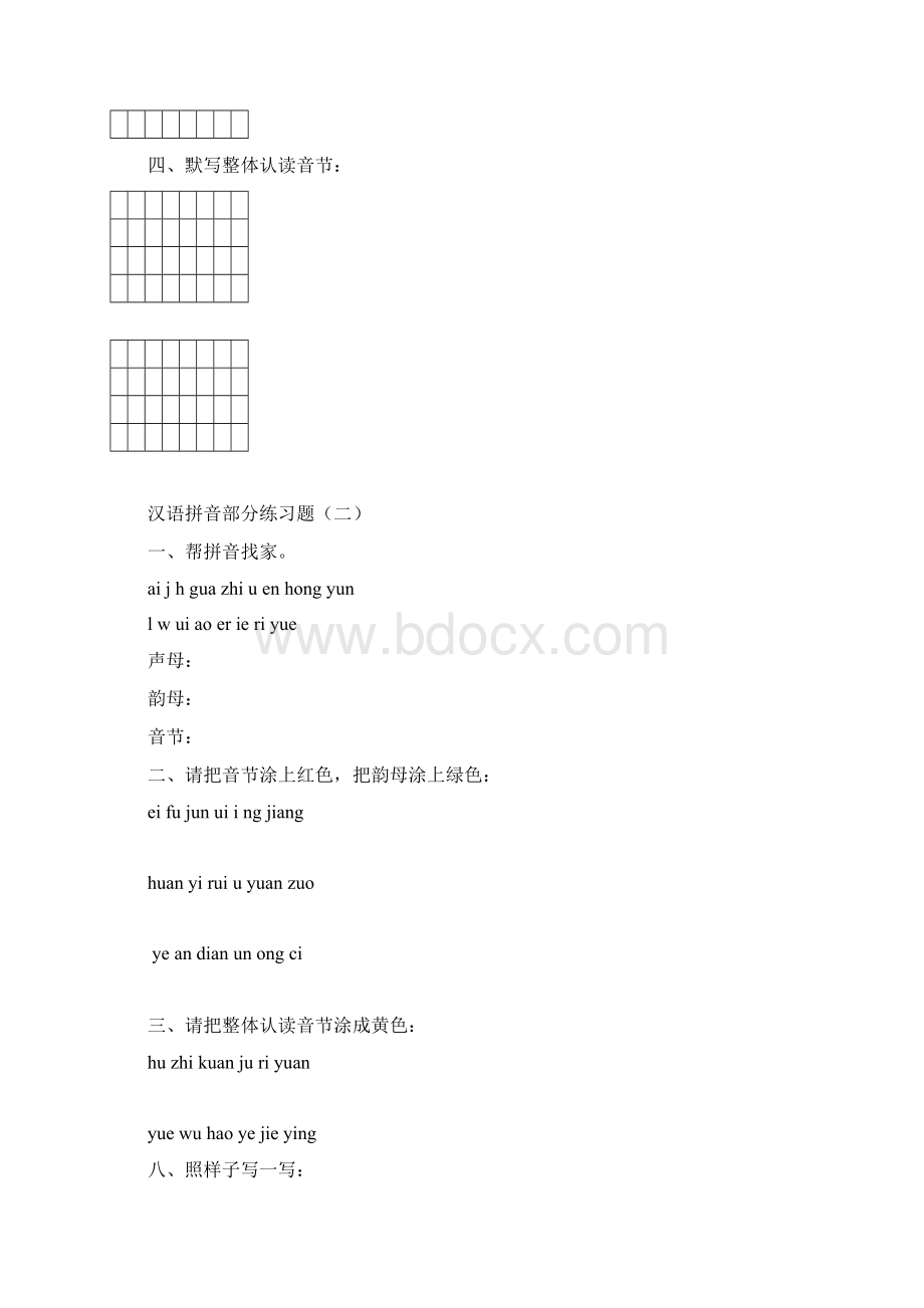 完整版最新部编版小学一年级语文拼音专项练习题Word文档下载推荐.docx_第2页