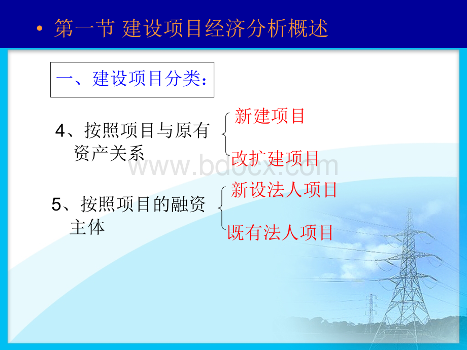 工程经济学第六章国民经济评价.ppt_第3页