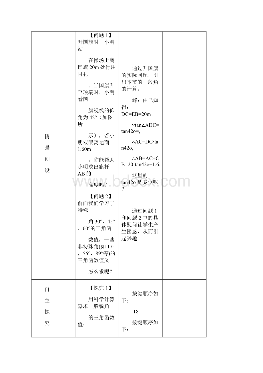 九年级数学下册281锐角三角函数第4课时教案新版新人教版.docx_第2页