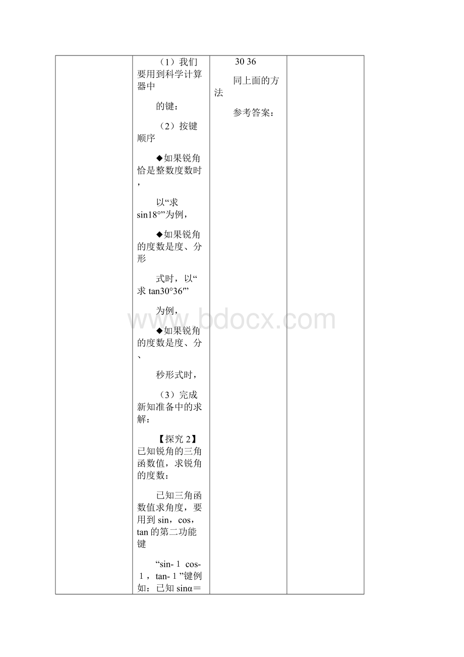 九年级数学下册281锐角三角函数第4课时教案新版新人教版.docx_第3页