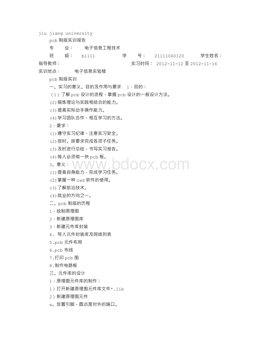 制版实训报告.doc_第1页