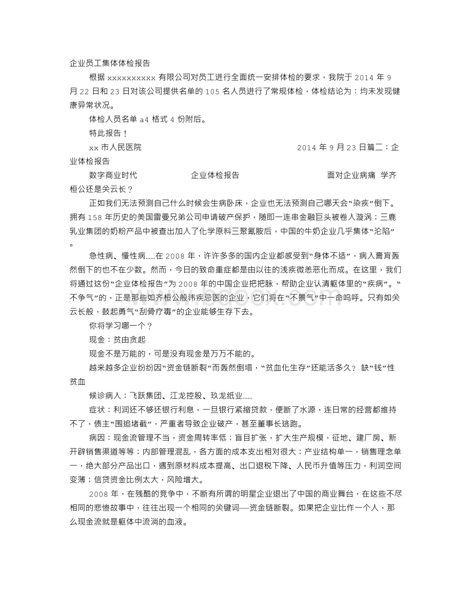 企业体检报告.doc_第1页