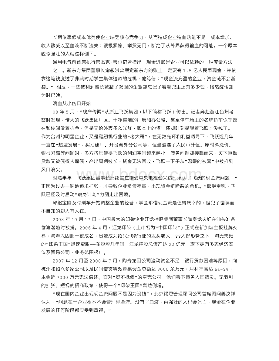 企业体检报告.doc_第2页