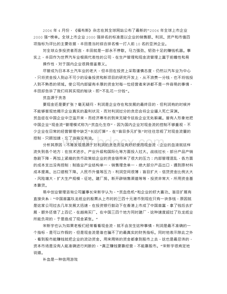 企业体检报告.doc_第3页