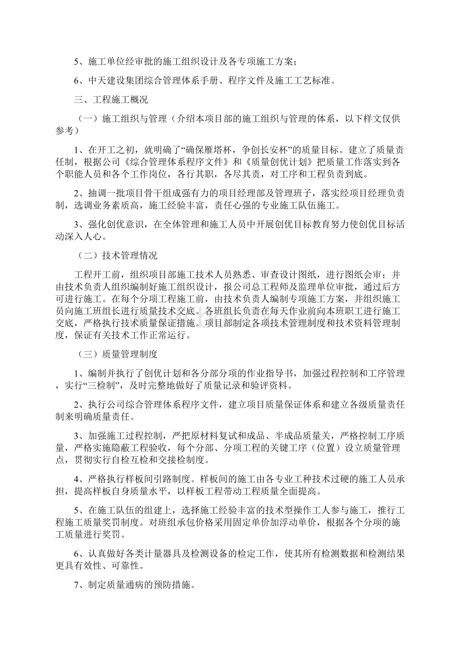 工程验收总结报告Word格式文档下载.docx_第2页