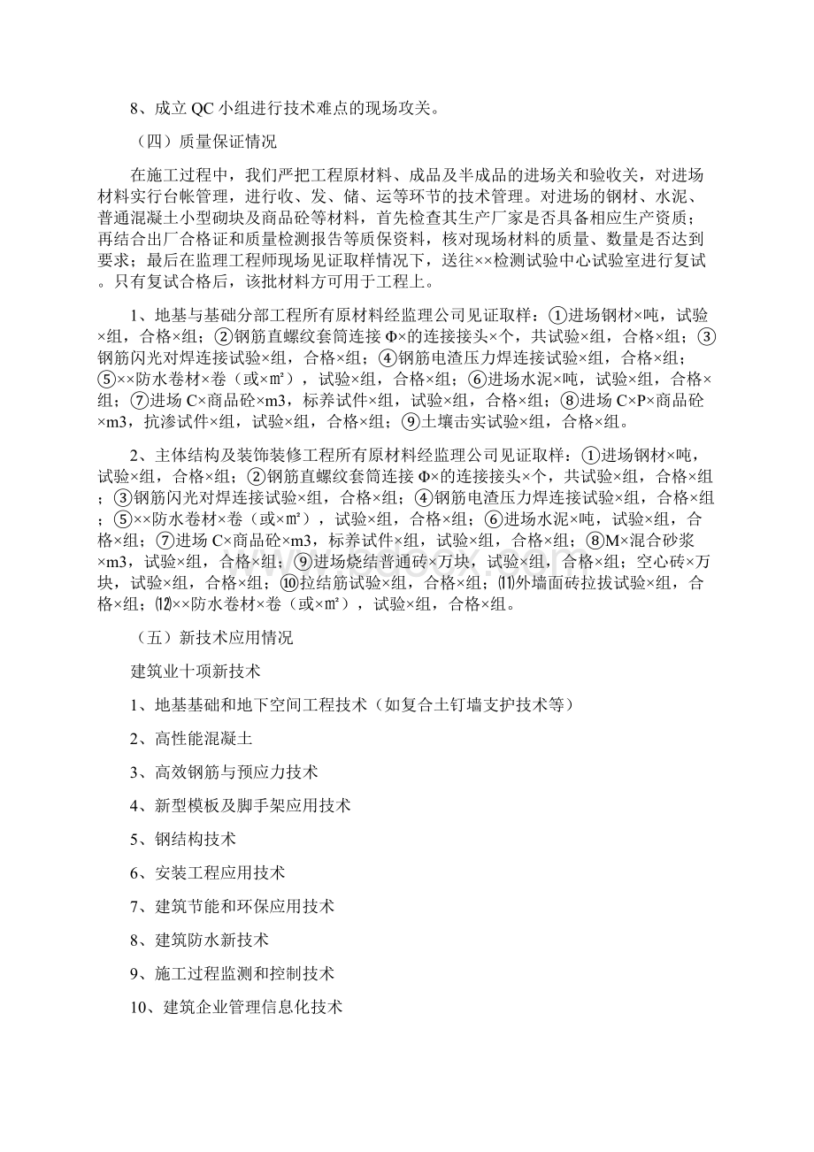 工程验收总结报告Word格式文档下载.docx_第3页