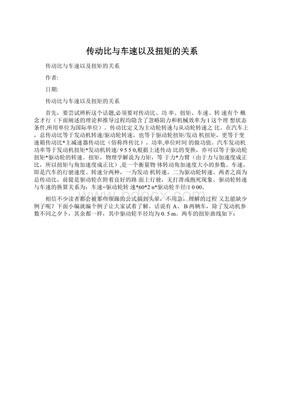 传动比与车速以及扭矩的关系.docx_第1页