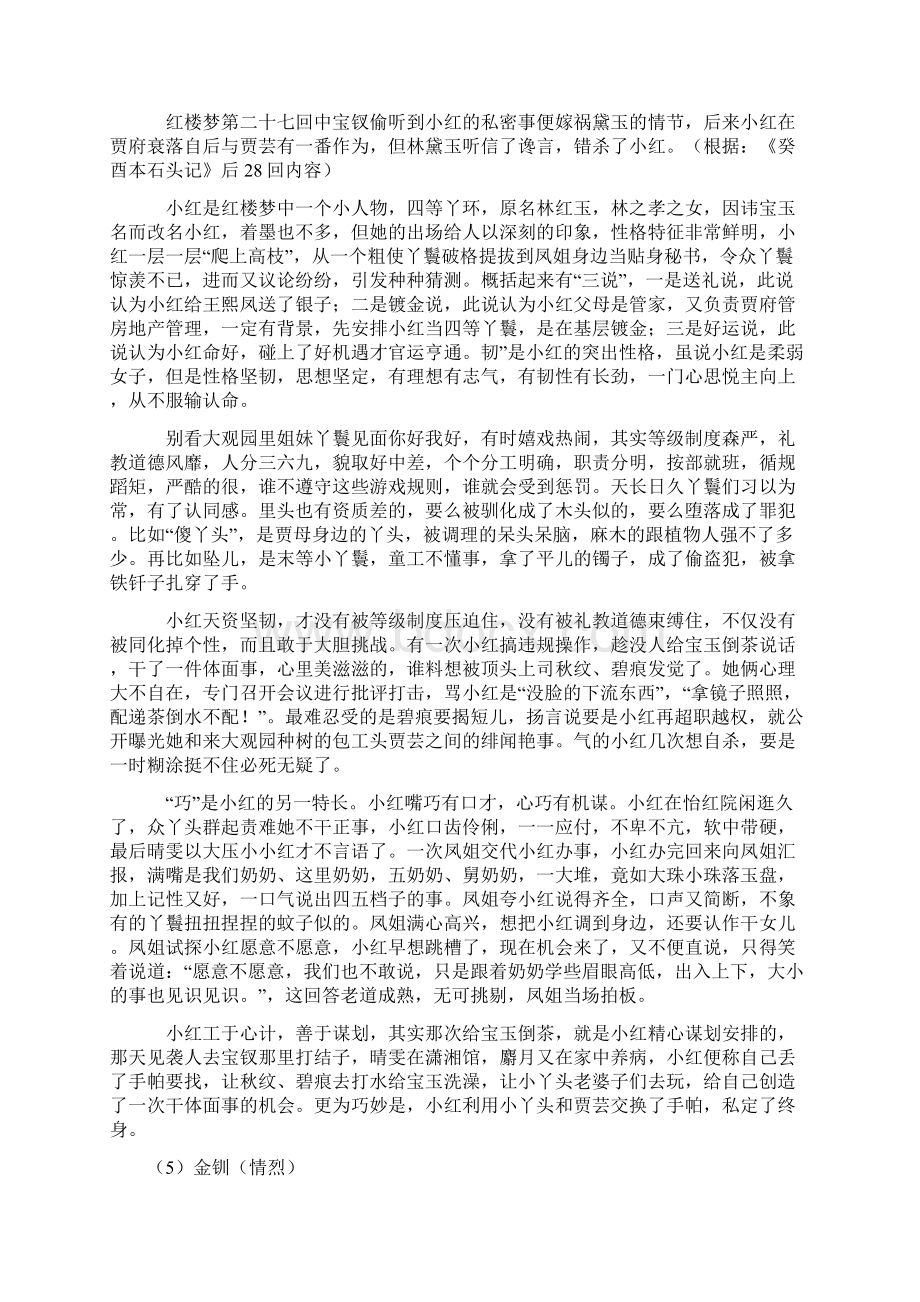 红楼梦金陵十二钗又副册判词解析Word下载.docx_第3页