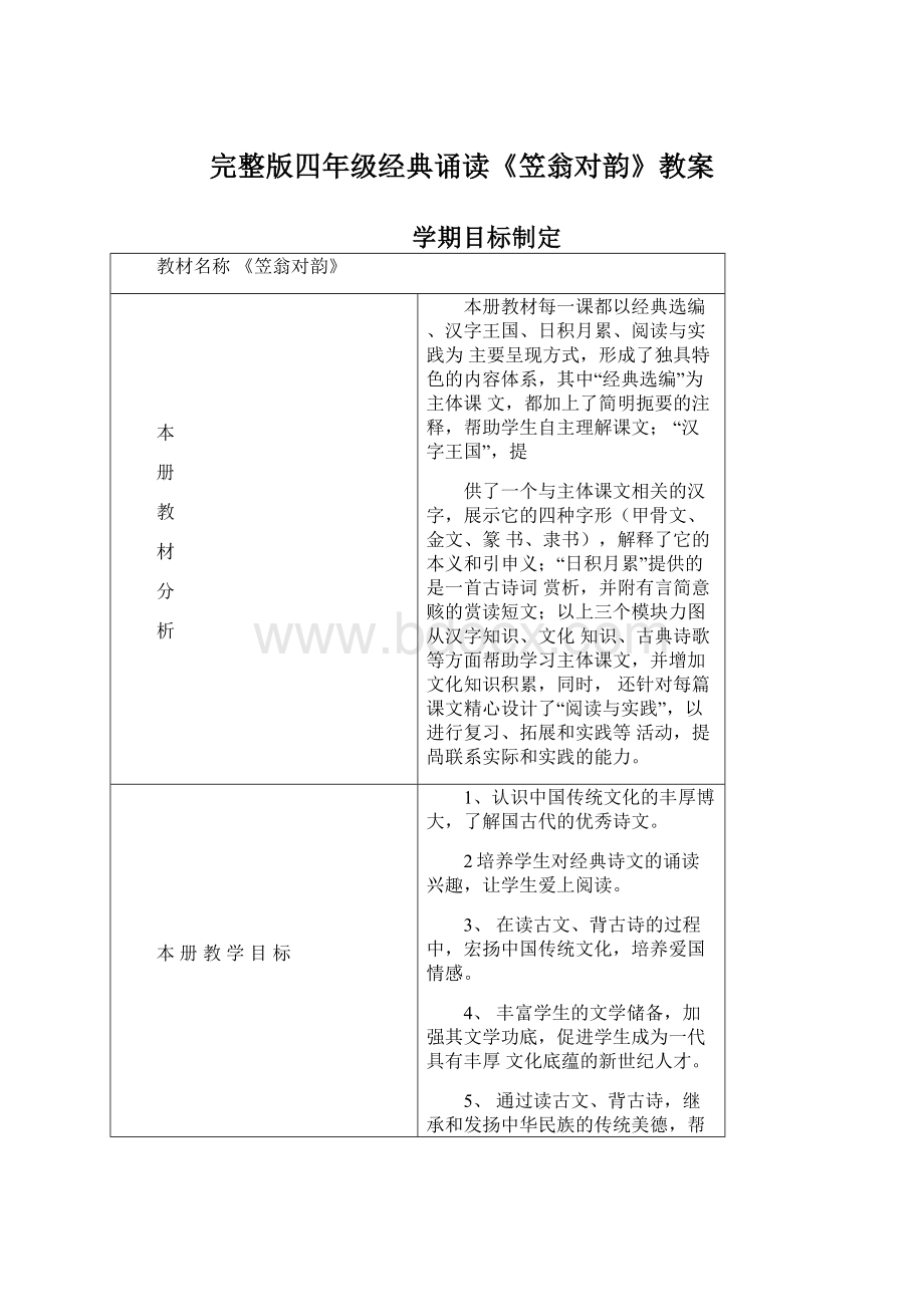 完整版四年级经典诵读《笠翁对韵》教案Word格式.docx_第1页