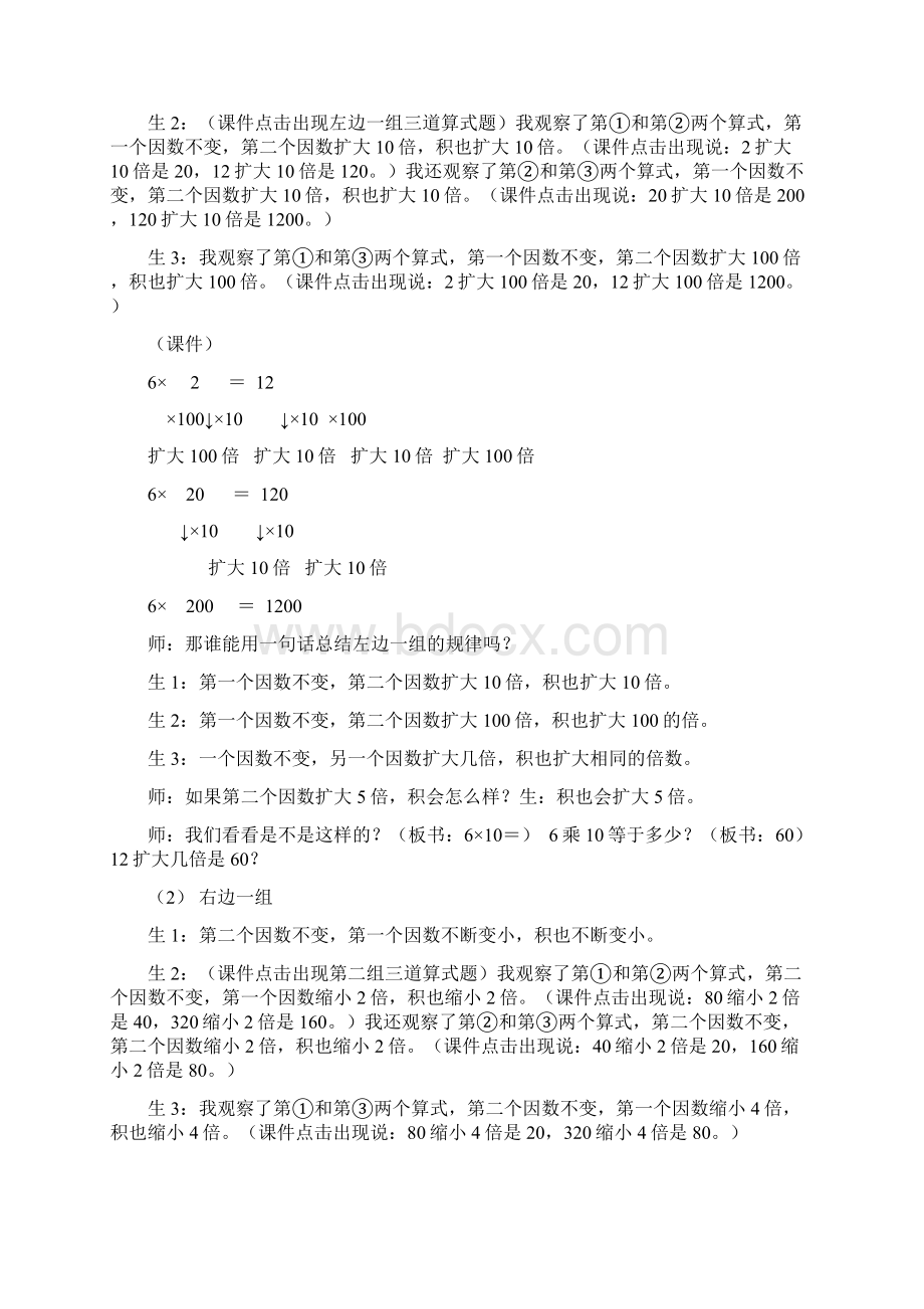 《积的变化规律》教案全套.docx_第2页