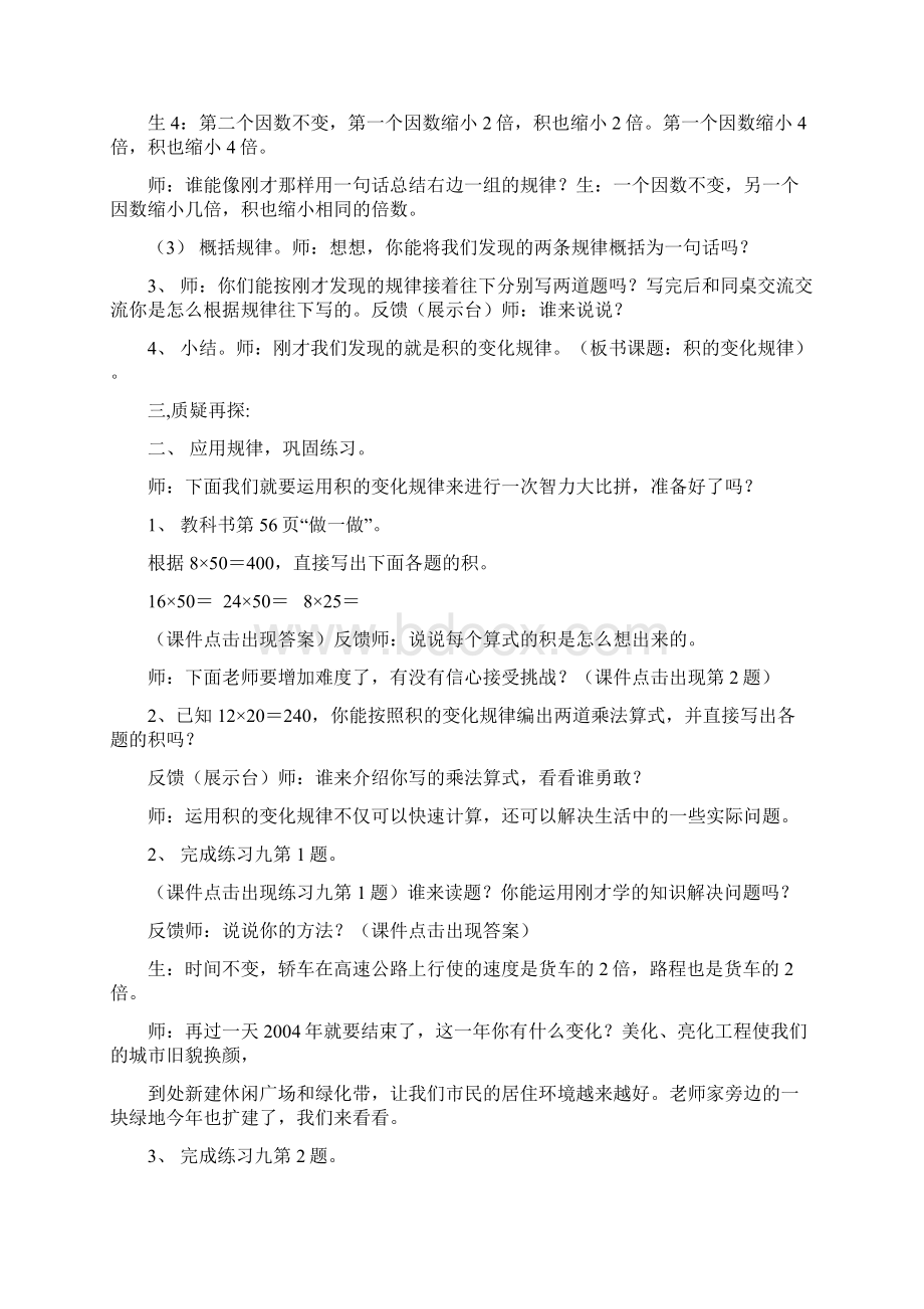 《积的变化规律》教案全套.docx_第3页