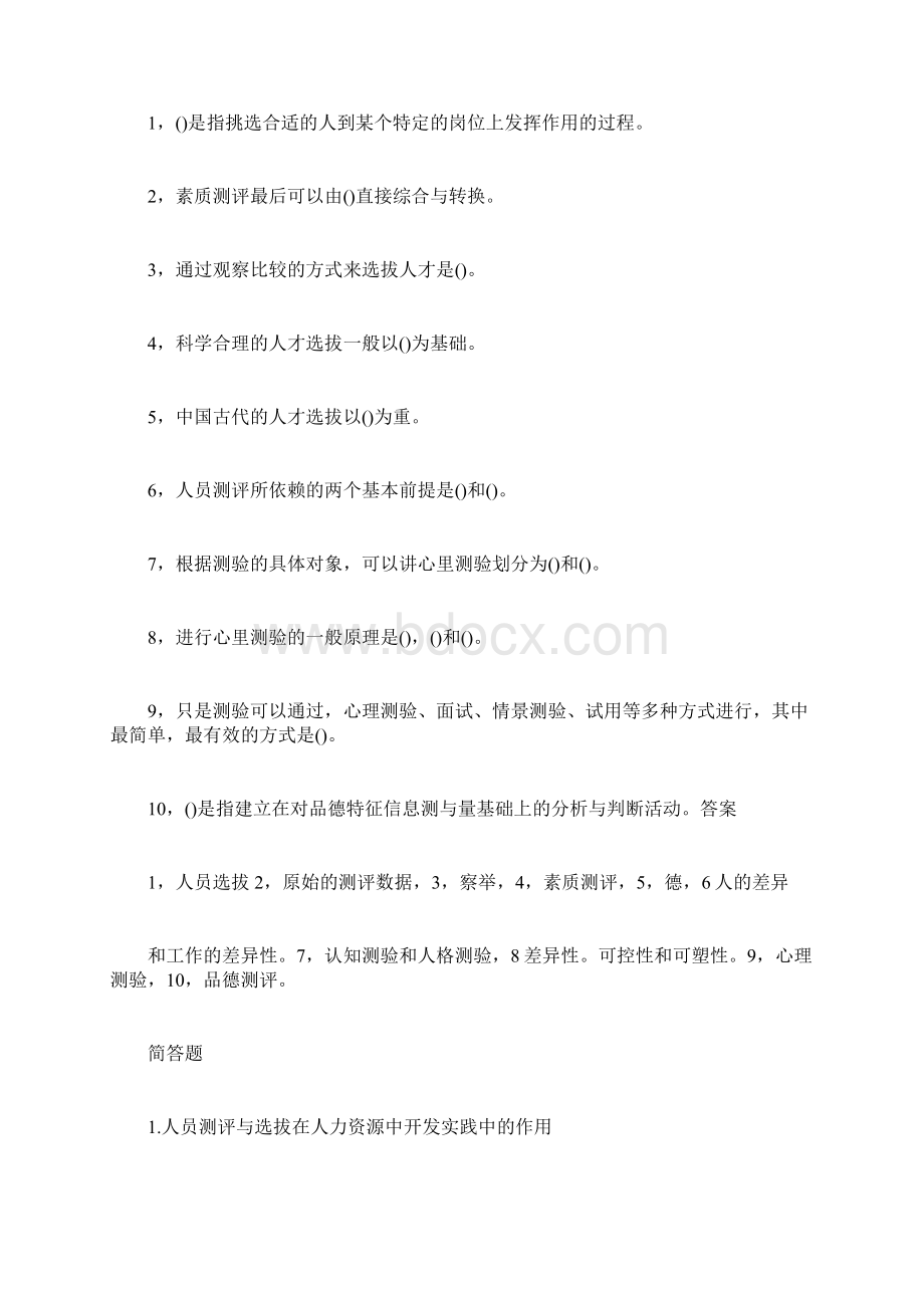 企业常用的经典人才测评试题及答案docWord文档格式.docx_第3页