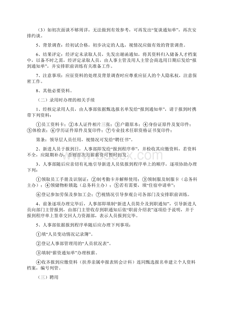 企业人事管理制度及考核办法Word格式.docx_第2页