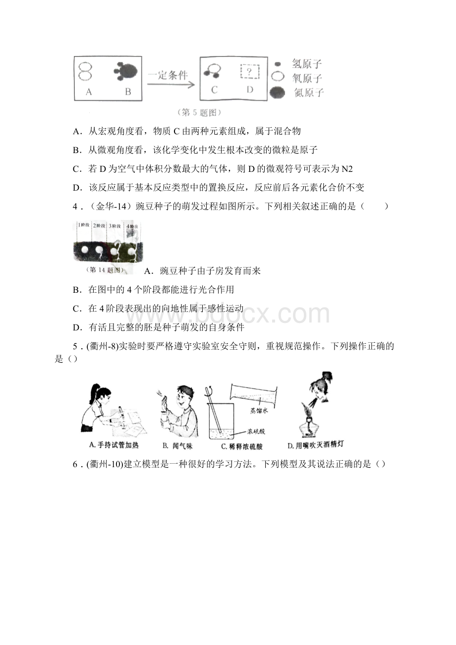 中考备考浙江省初中毕业生学业考试科学分类汇编六册综合学术小金刚系列.docx_第2页