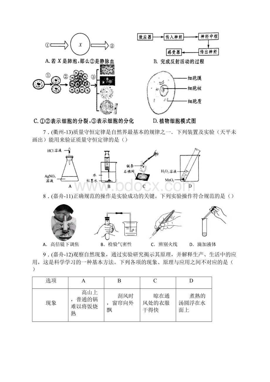 中考备考浙江省初中毕业生学业考试科学分类汇编六册综合学术小金刚系列.docx_第3页