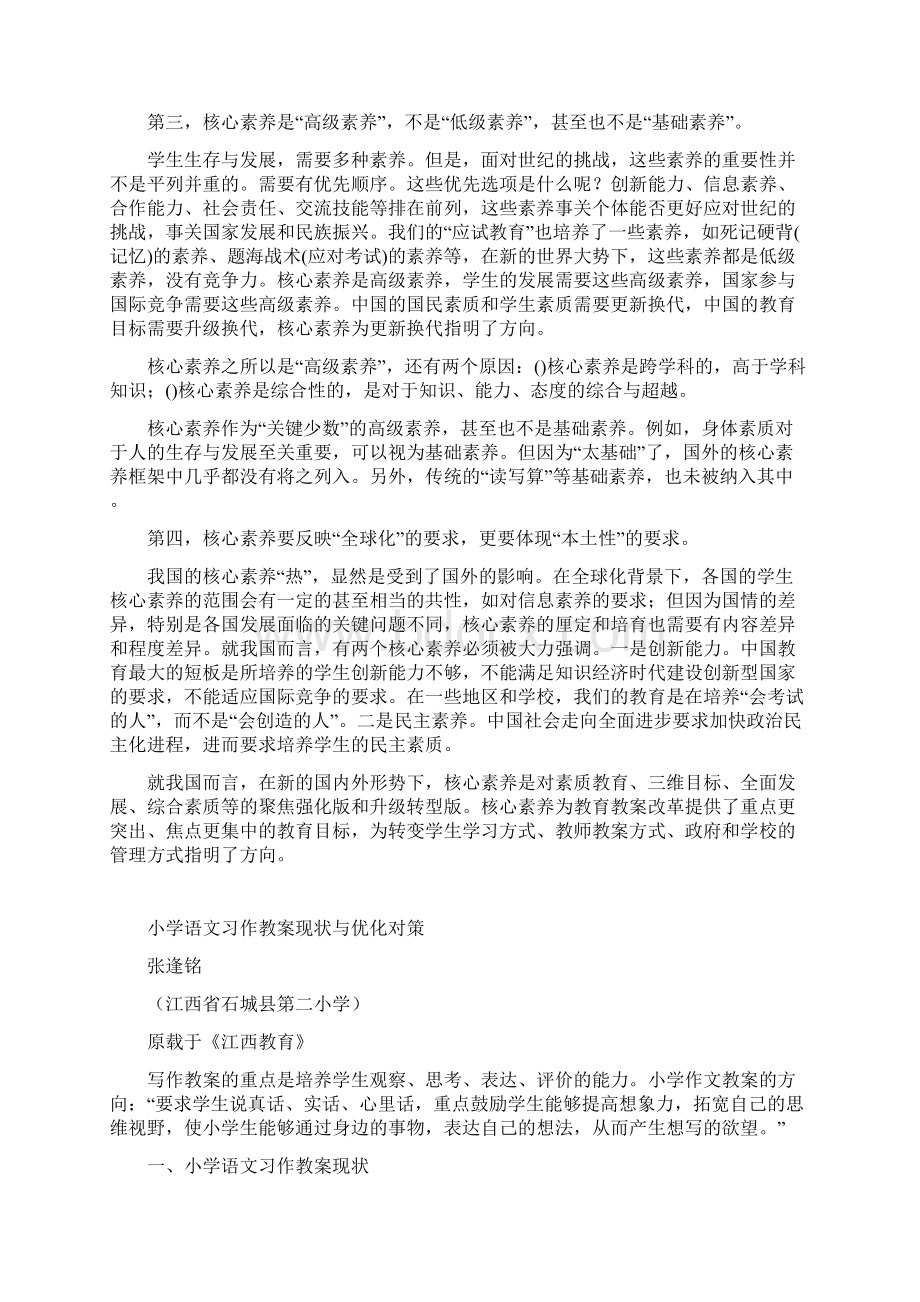 新建小学暑期教师业务学习资料.docx_第3页