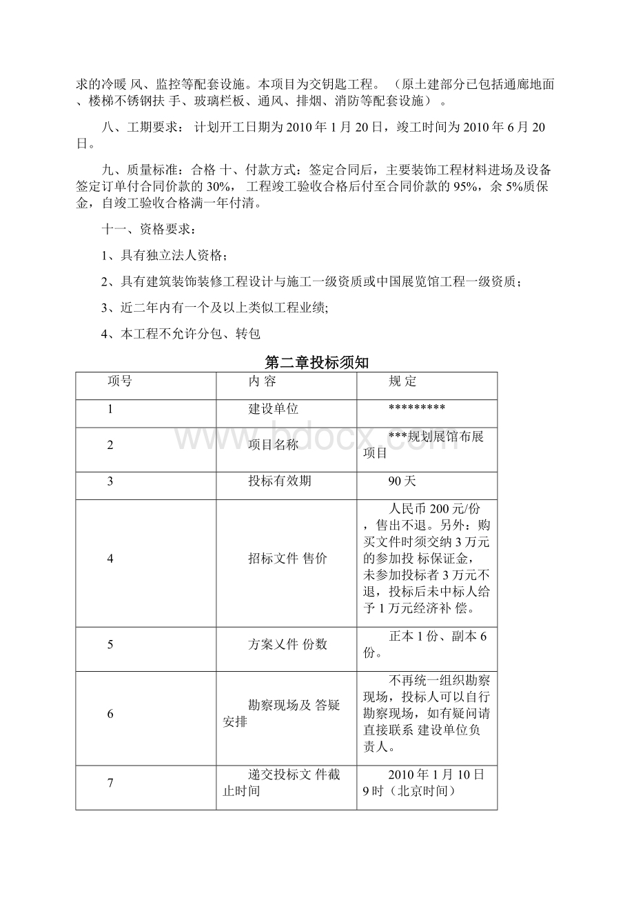 布展设计施工招标文件Word格式.docx_第2页